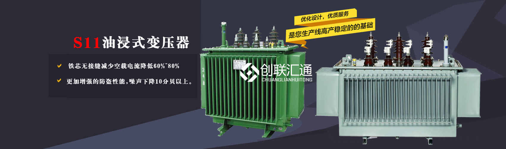 三相變壓器產(chǎn)品廣泛用于工礦企業(yè)、紡織機(jī)械、印刷包裝、石油化工、學(xué)校、商場(chǎng)、電梯、郵電通信、醫(yī)療機(jī)械，辦公設(shè)備等所有需要正常電壓保證的場(chǎng)合。