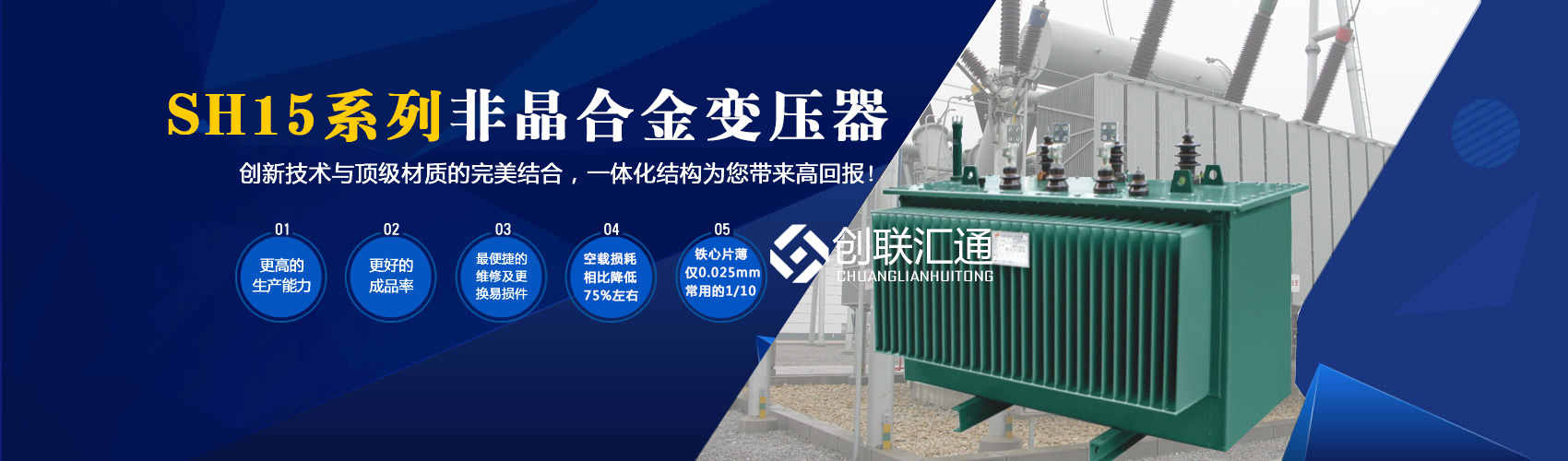 箱式變電站箱體部分采用目前國(guó)內(nèi)領(lǐng)先技術(shù)及工藝，外殼一般采用鍍鋁鋅鋼板，框架采用標(biāo)準(zhǔn)集裝箱材料及制作工藝，有良好的防腐性能，保證20年不銹蝕。